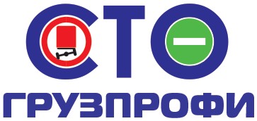 ремонт грузовиков в СТО ГрузПрофи